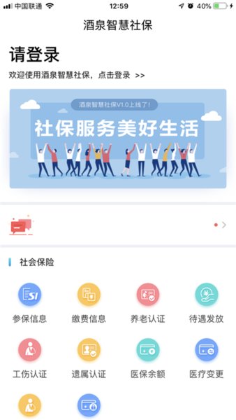 酒泉智慧社保2022新版app(1)