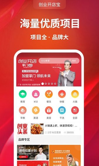创业开店宝app最新版(3)