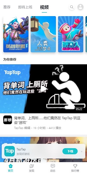 toptop游戏软件(taptap)v2.8.1 安卓官方版(3)