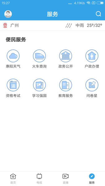 惠阳发布手机版v1.0.5 安卓版(1)