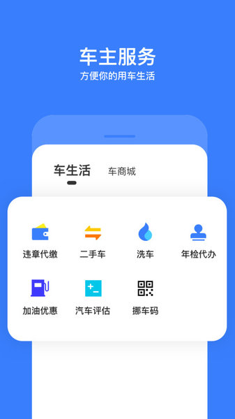 搜狐违章查询app(2)