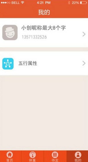 别吃胖手机版(1)