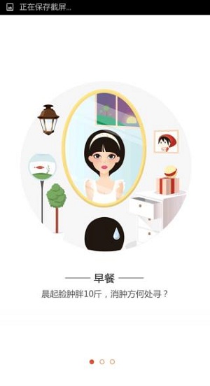 别吃胖手机版(2)