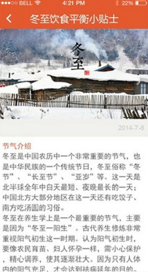 别吃胖手机版(3)