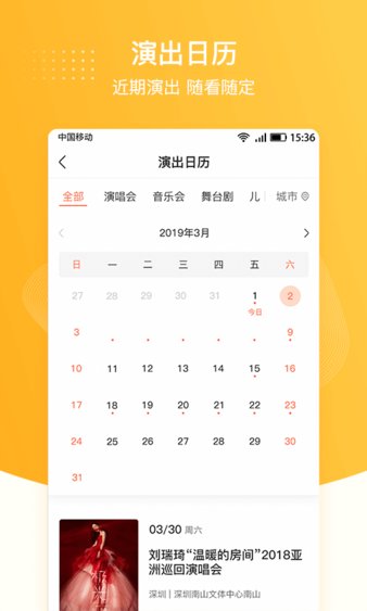 聚橙票务最新版v2.0.19(3)