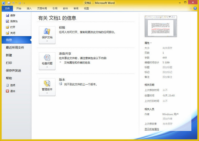 office2010sp2版本