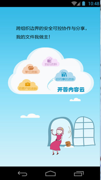 开普云网盘app(3)