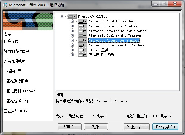office 2000 sp3 简体中文v5.0.2919.6307 免费版(1)