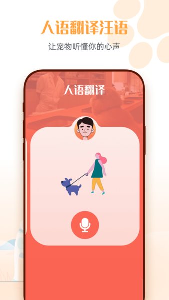 狗语翻译机appv1.1 安卓中文版(1)