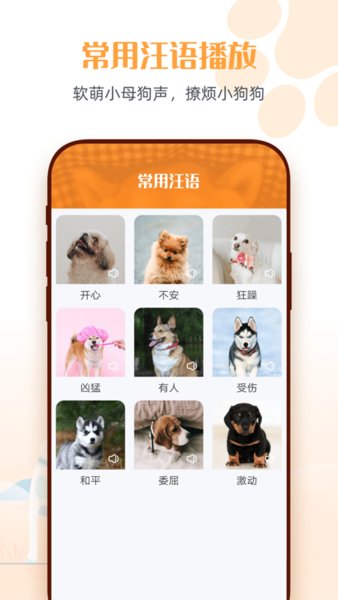 狗语翻译机appv1.1 安卓中文版(2)
