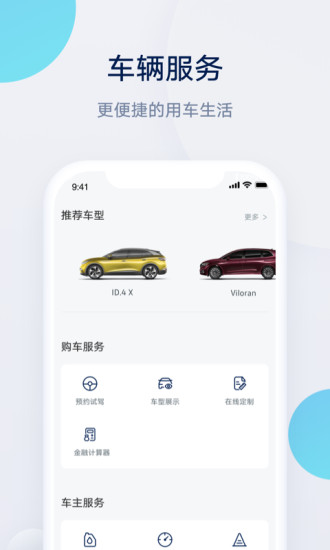 上汽大众iosapp(3)