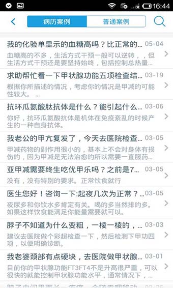 病了吗医生版v1.0.5.3 安卓版(2)