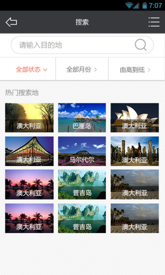 麦途旅游特价app(1)