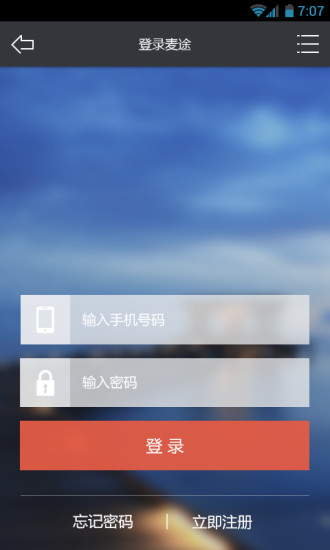 麦途旅游特价app(2)