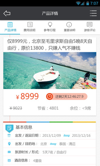 麦途旅游特价app(3)