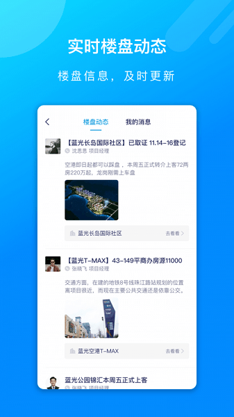 蓝朋友app(蓝人爱家)v2.2.7(2)