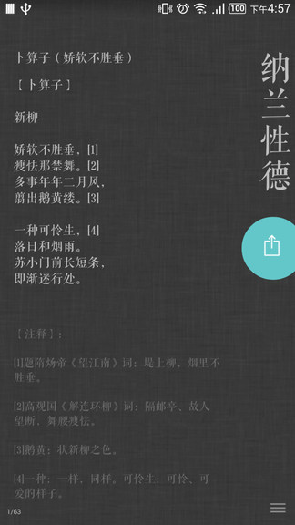 诗shi appv2.1 安卓版(2)