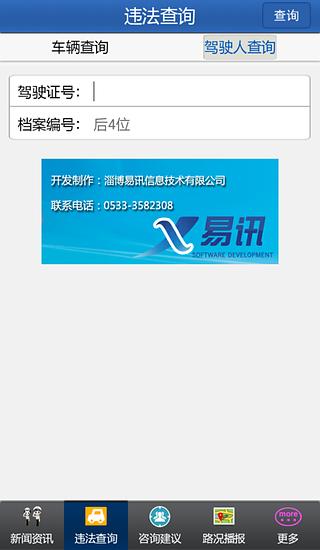 淄博公安交警网网上车管所v1.0.9 安卓版(1)