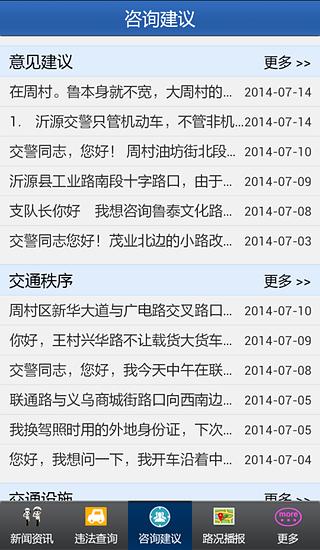 淄博公安交警网网上车管所v1.0.9 安卓版(2)