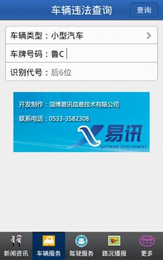 淄博公安交警网网上车管所v1.0.9 安卓版(3)