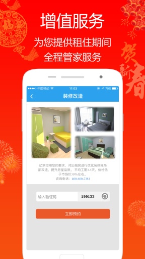 亿家网免费租房平台(3)