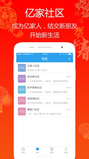 亿家网免费租房平台(2)
