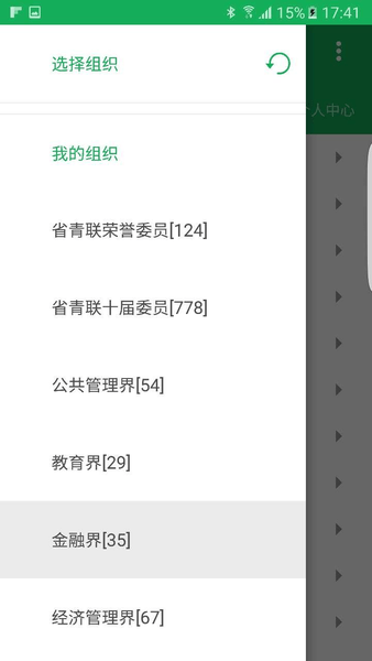 浙江省青联app(1)