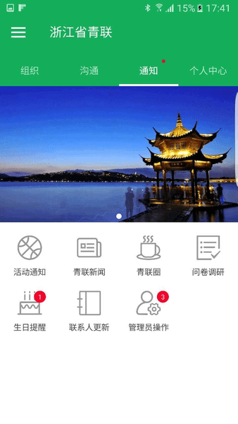 浙江省青联app(2)