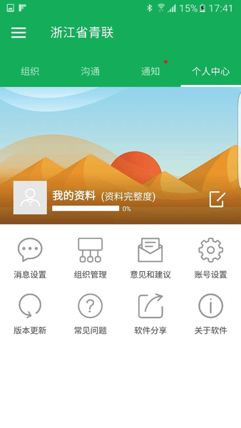 浙江省青联app(3)