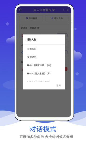 语音合成软件手机版(1)