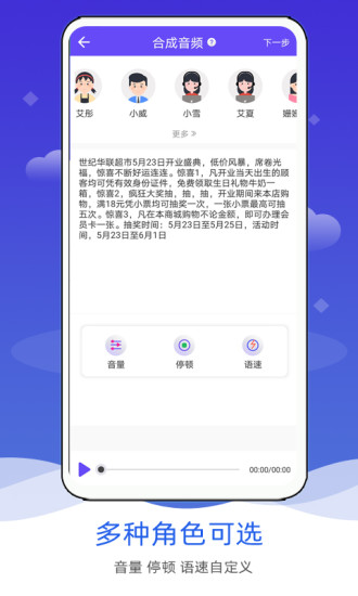 语音合成软件手机版v3.0(2)