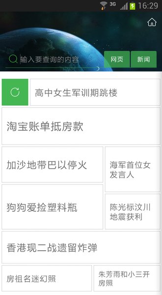北京晨报电子版v1.03 安卓手机版(3)