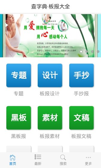 板报大全app(2)