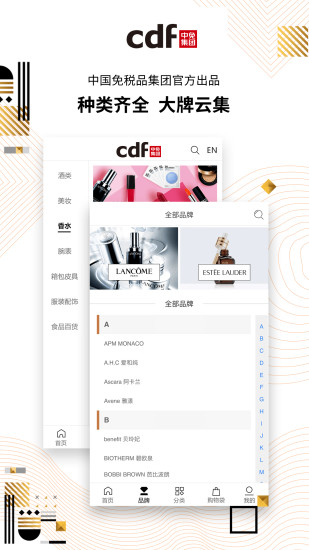 cdf免税预购app(1)