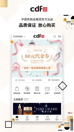 cdf免税预购app(3)