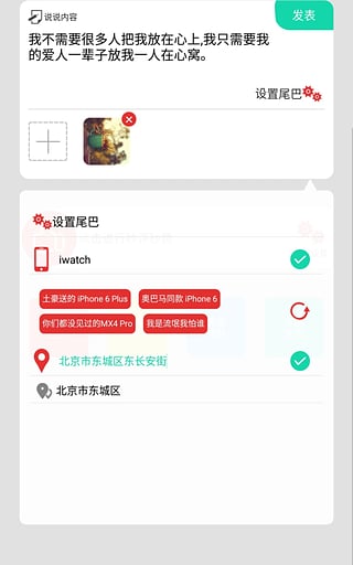 qq说说管家app(2)