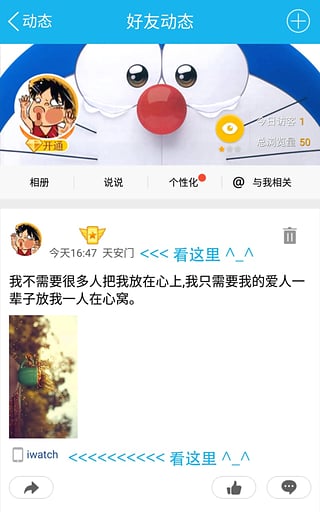 qq说说管家app(3)