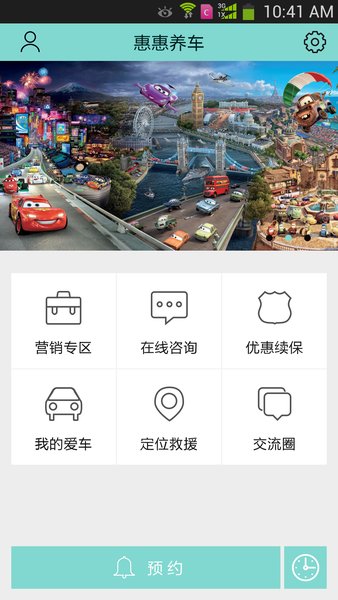 惠惠养车官方版v1.5.0 安卓版(2)