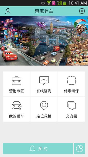 惠惠养车官方版(2)