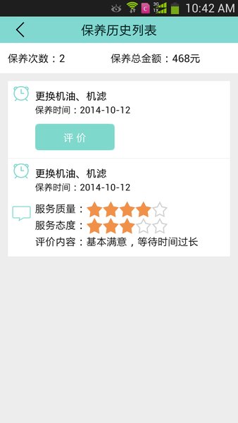 惠惠养车官方版v1.5.0 安卓版(3)
