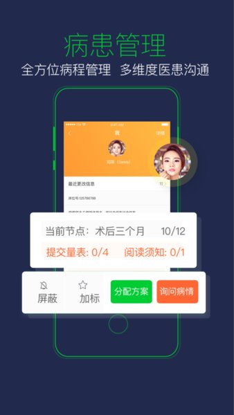 医数医生端app(2)