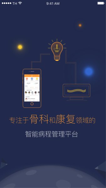 医数医生端app(3)