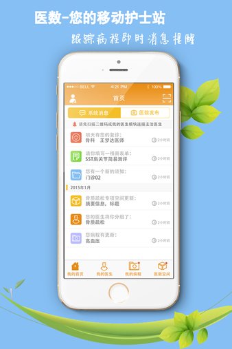 医数病人端app(1)