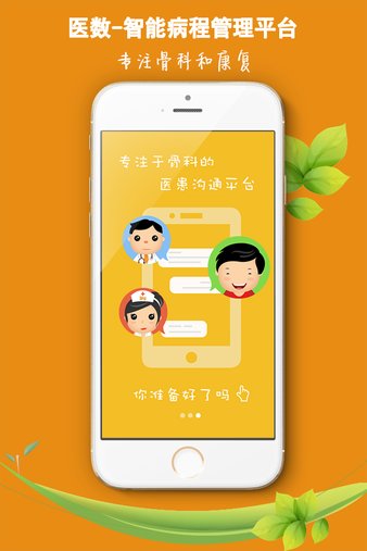 医数病人端app(2)