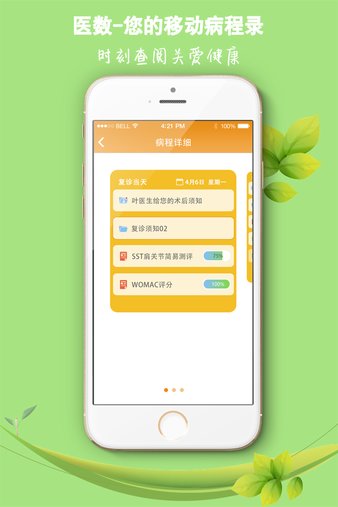 医数病人端app(3)