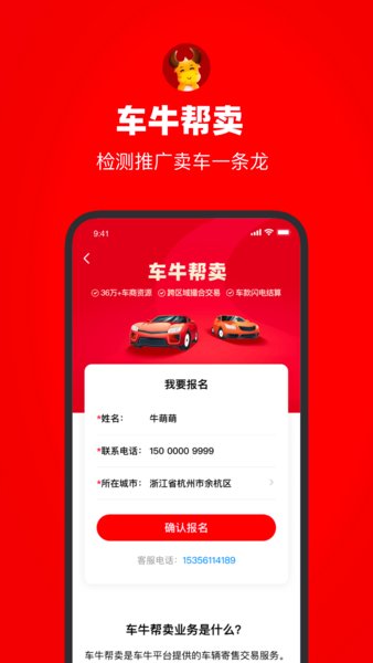 车牛二手车v7.6.0(2)