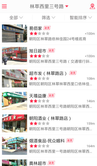 好邻便利app(3)