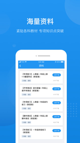 选师无忧appv6.1.12 安卓手机版(1)