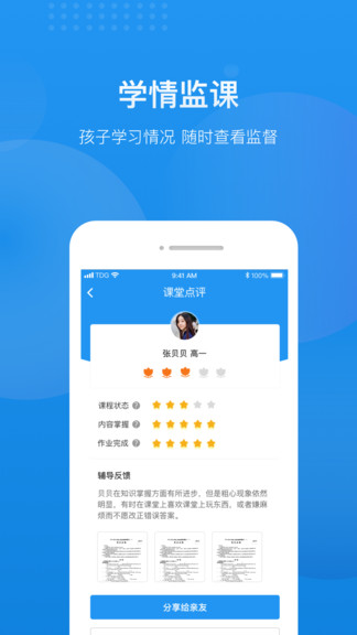 选师无忧appv6.1.12 安卓手机版(2)
