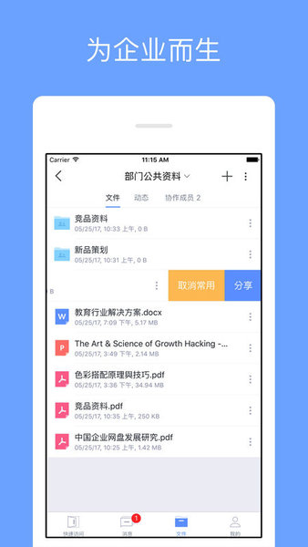 锐捷云盘app(2)